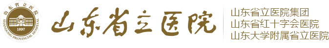山东省立医院